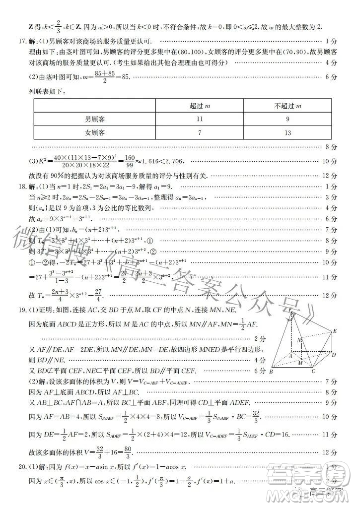 榆林市2021-2022年度第三次模擬考試高三文科數(shù)學試題及答案