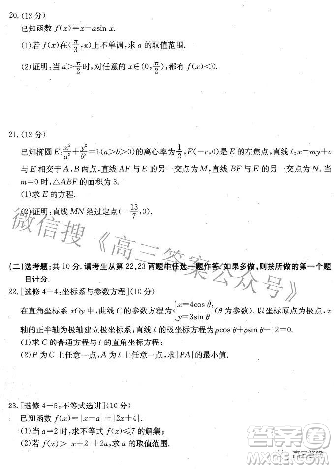 榆林市2021-2022年度第三次模擬考試高三文科數(shù)學試題及答案