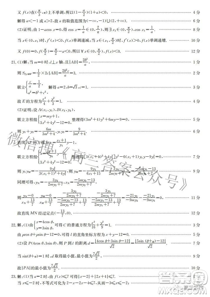 榆林市2021-2022年度第三次模擬考試高三文科數(shù)學試題及答案