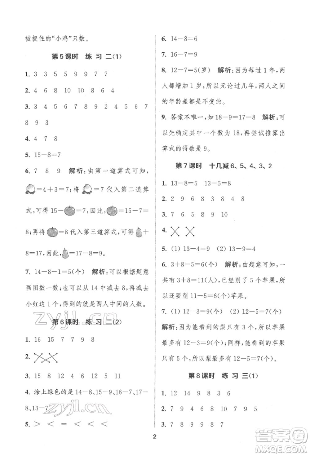 蘇州大學(xué)出版社2022金鑰匙1+1課時作業(yè)一年級下冊數(shù)學(xué)江蘇版參考答案