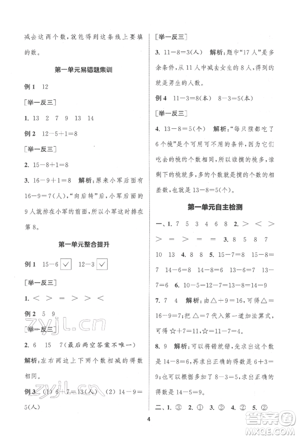 蘇州大學(xué)出版社2022金鑰匙1+1課時作業(yè)一年級下冊數(shù)學(xué)江蘇版參考答案