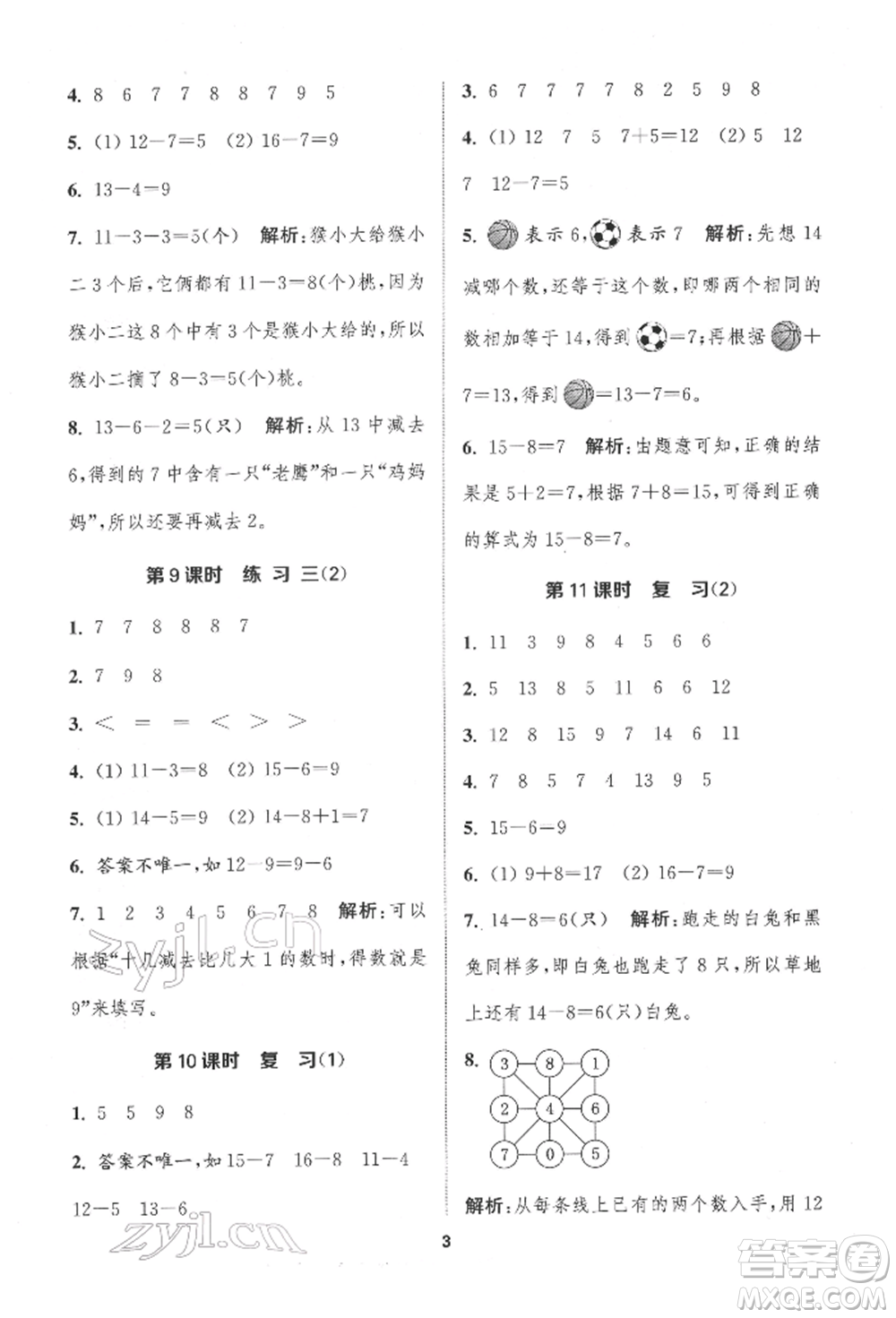 蘇州大學(xué)出版社2022金鑰匙1+1課時作業(yè)一年級下冊數(shù)學(xué)江蘇版參考答案