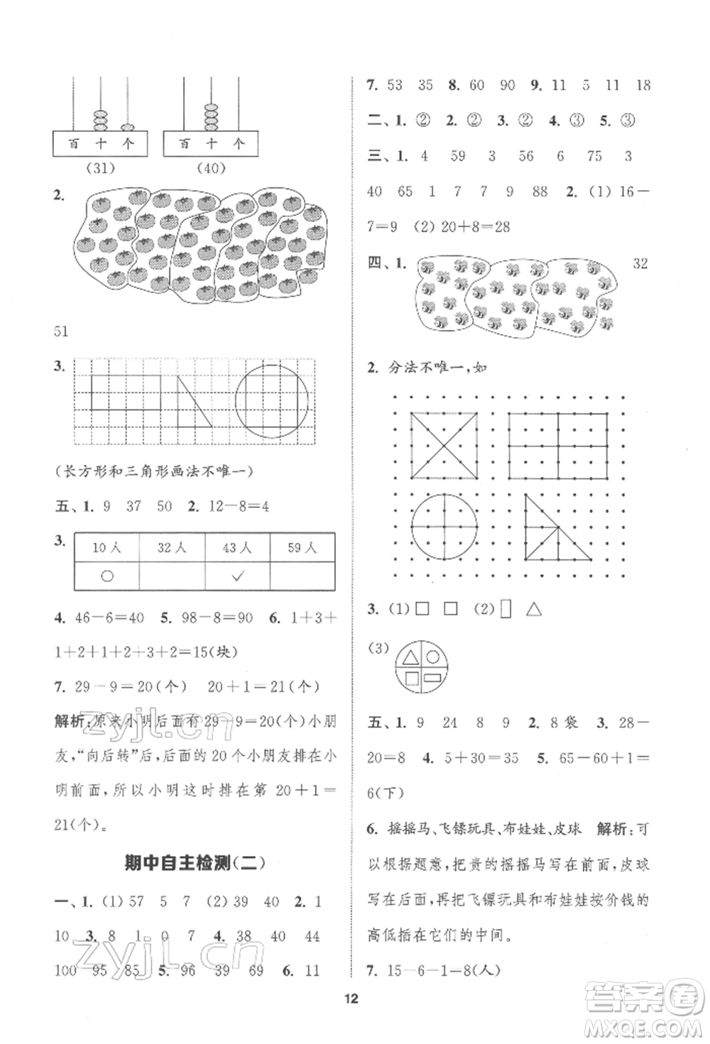 蘇州大學(xué)出版社2022金鑰匙1+1課時作業(yè)一年級下冊數(shù)學(xué)江蘇版參考答案