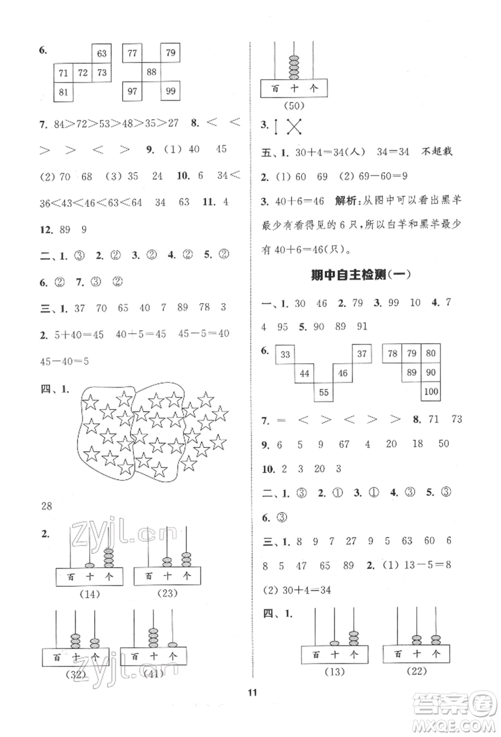 蘇州大學(xué)出版社2022金鑰匙1+1課時作業(yè)一年級下冊數(shù)學(xué)江蘇版參考答案