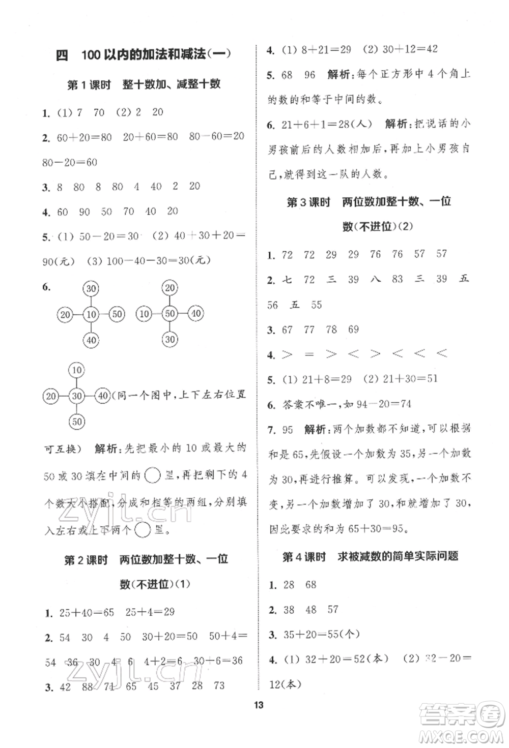 蘇州大學(xué)出版社2022金鑰匙1+1課時作業(yè)一年級下冊數(shù)學(xué)江蘇版參考答案