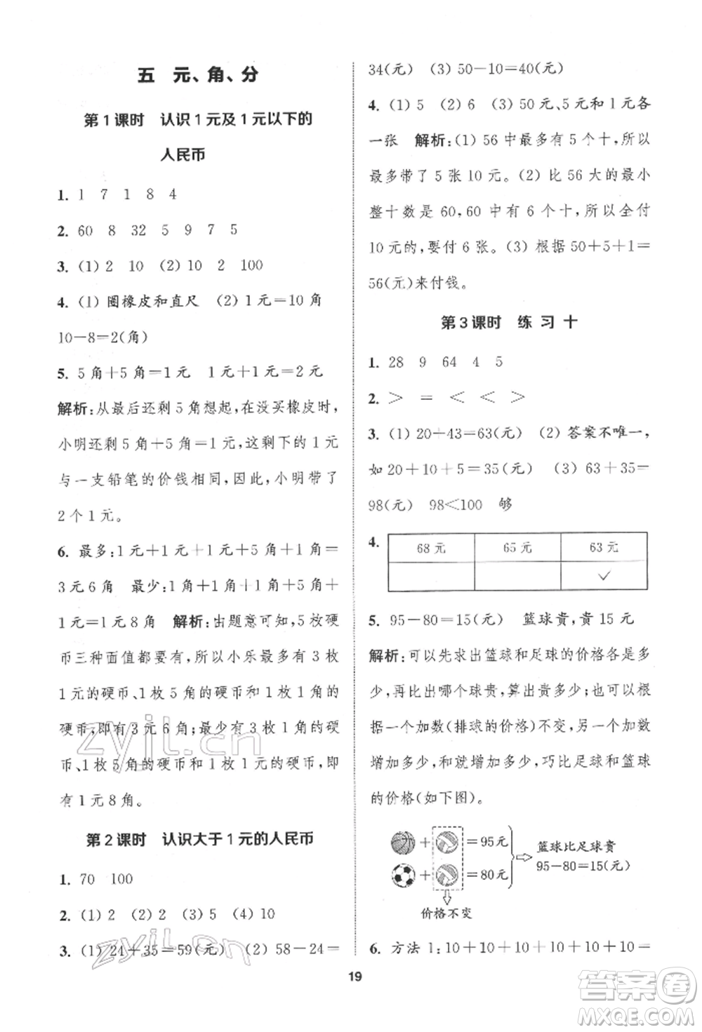 蘇州大學(xué)出版社2022金鑰匙1+1課時作業(yè)一年級下冊數(shù)學(xué)江蘇版參考答案