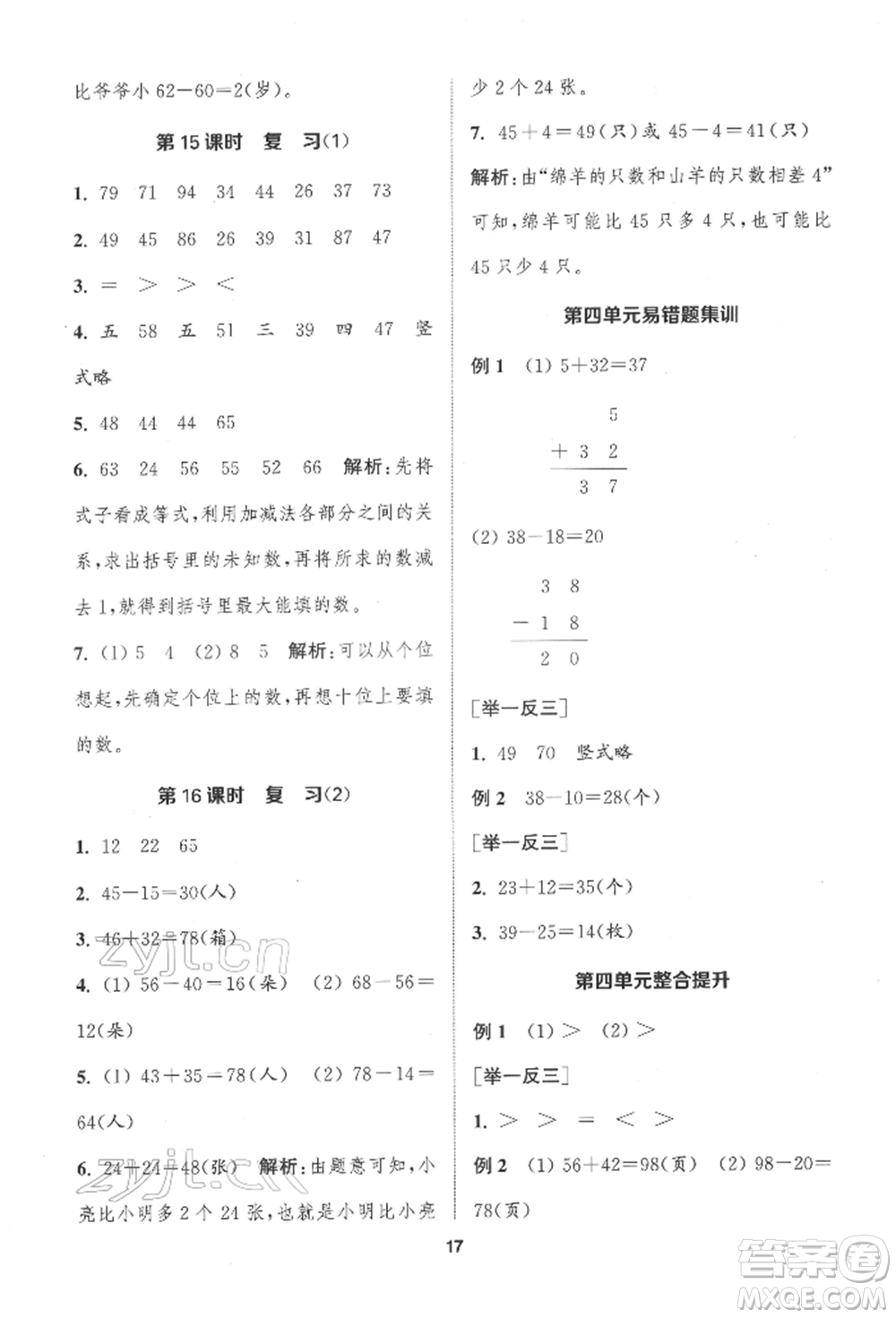 蘇州大學(xué)出版社2022金鑰匙1+1課時作業(yè)一年級下冊數(shù)學(xué)江蘇版參考答案