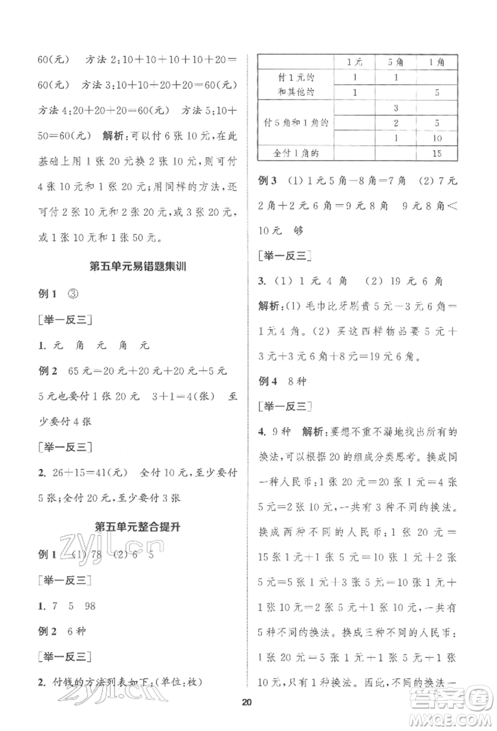 蘇州大學(xué)出版社2022金鑰匙1+1課時作業(yè)一年級下冊數(shù)學(xué)江蘇版參考答案