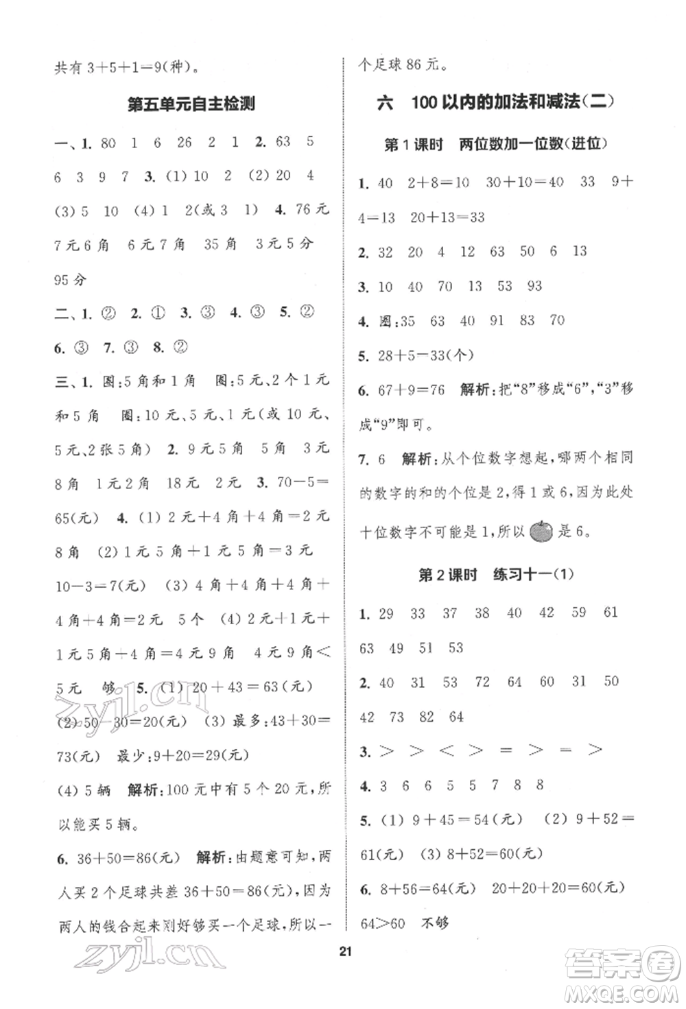 蘇州大學(xué)出版社2022金鑰匙1+1課時作業(yè)一年級下冊數(shù)學(xué)江蘇版參考答案