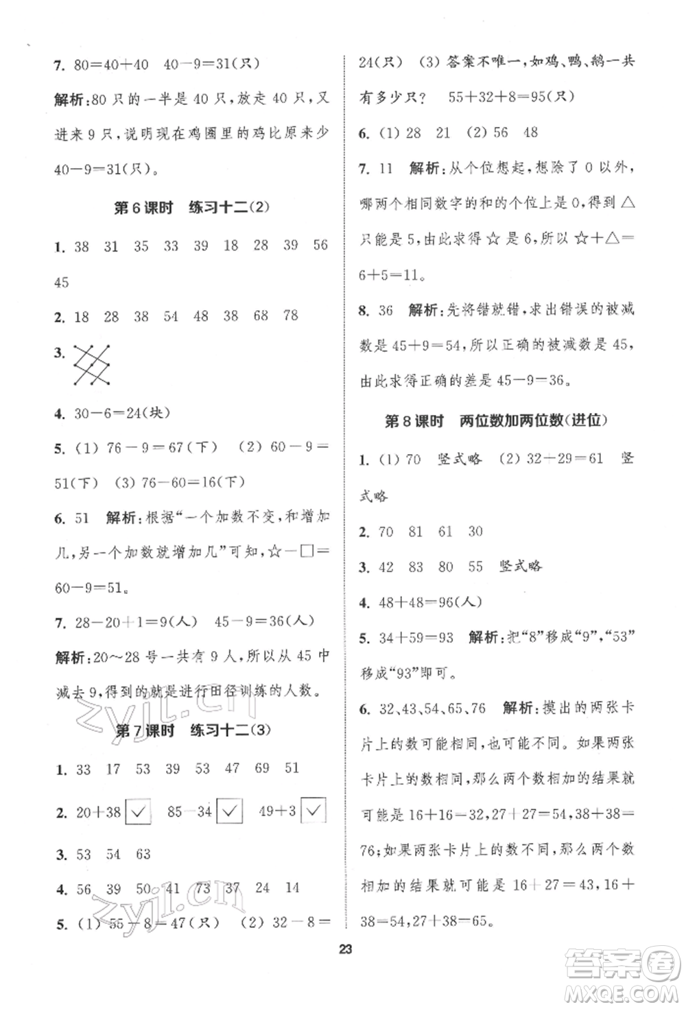 蘇州大學(xué)出版社2022金鑰匙1+1課時作業(yè)一年級下冊數(shù)學(xué)江蘇版參考答案