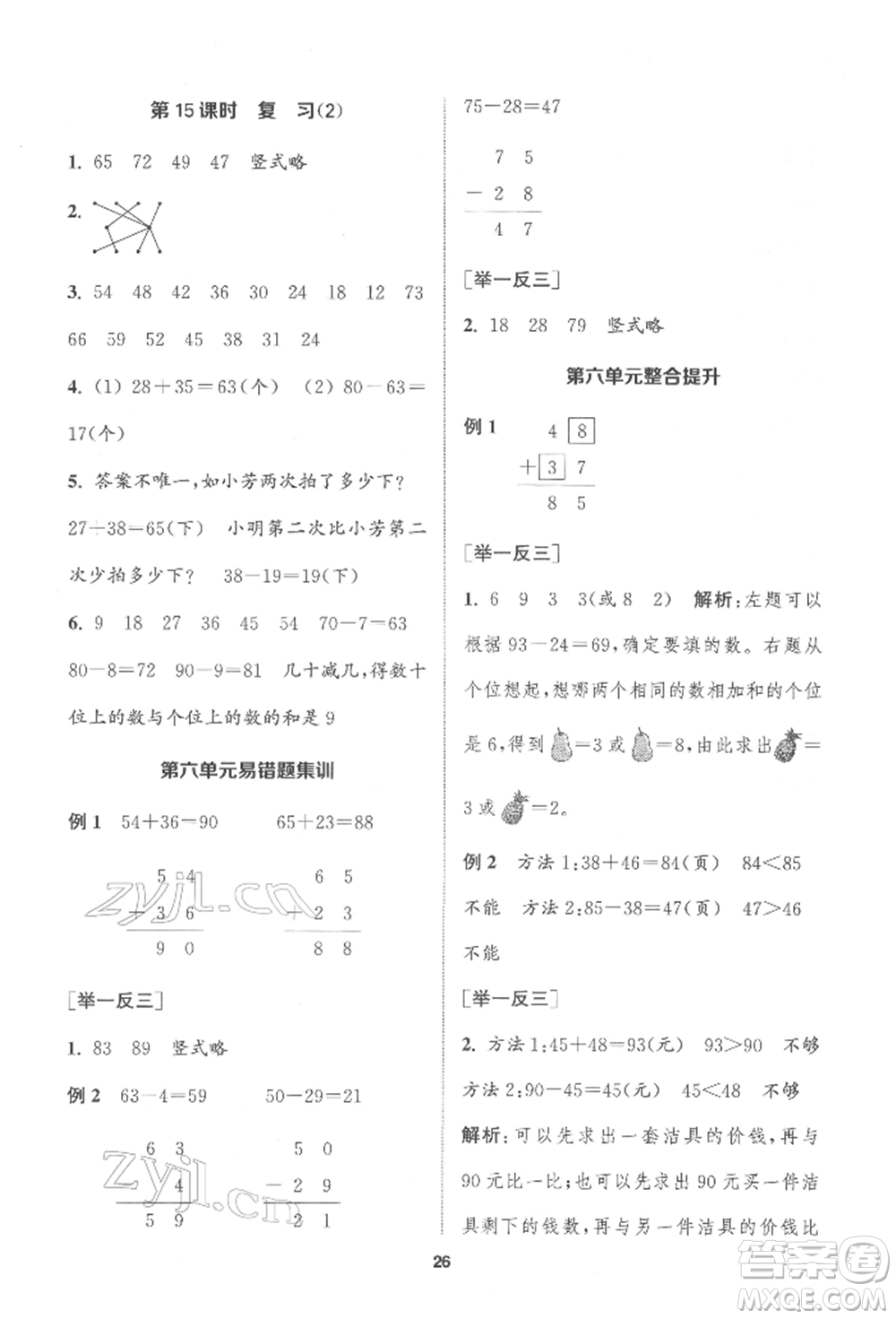 蘇州大學(xué)出版社2022金鑰匙1+1課時作業(yè)一年級下冊數(shù)學(xué)江蘇版參考答案