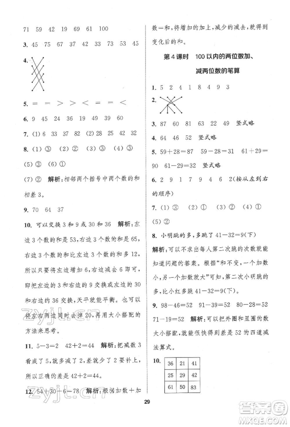 蘇州大學(xué)出版社2022金鑰匙1+1課時作業(yè)一年級下冊數(shù)學(xué)江蘇版參考答案