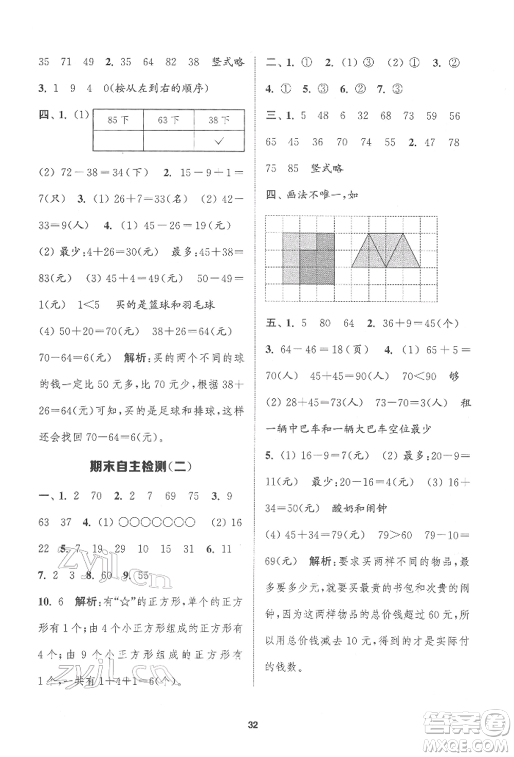 蘇州大學(xué)出版社2022金鑰匙1+1課時作業(yè)一年級下冊數(shù)學(xué)江蘇版參考答案