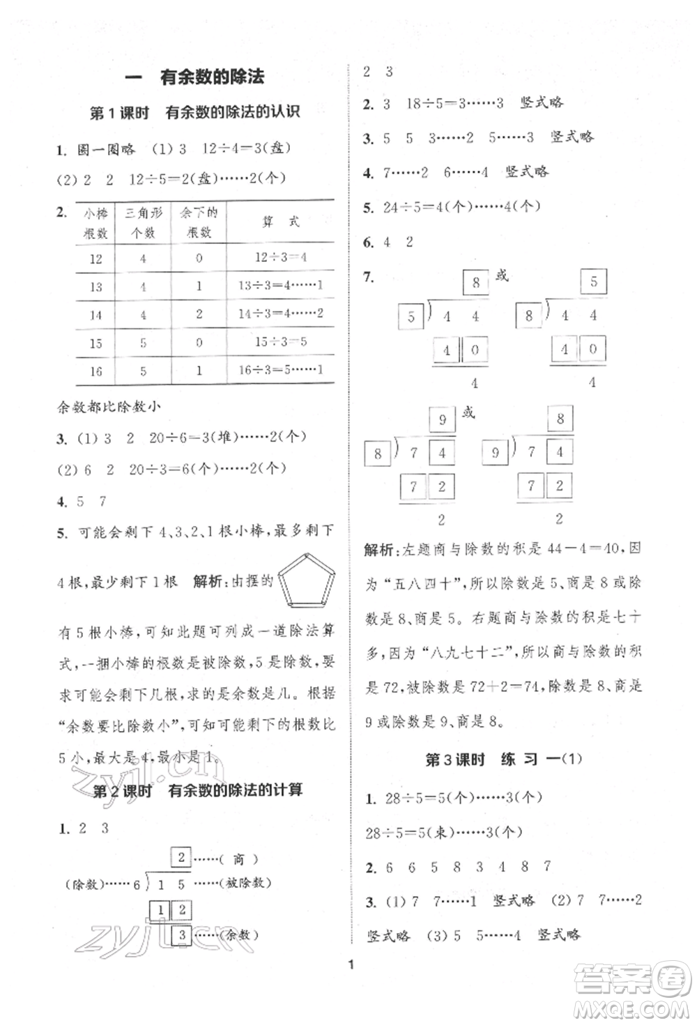 蘇州大學(xué)出版社2022金鑰匙1+1課時(shí)作業(yè)二年級(jí)下冊(cè)數(shù)學(xué)江蘇版參考答案