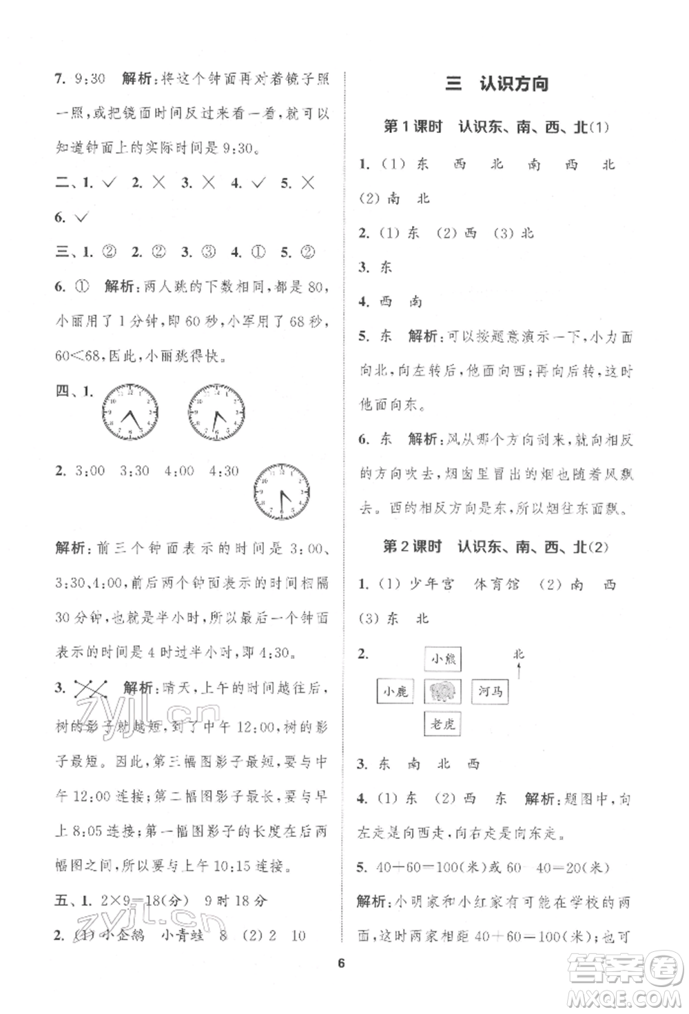 蘇州大學(xué)出版社2022金鑰匙1+1課時(shí)作業(yè)二年級(jí)下冊(cè)數(shù)學(xué)江蘇版參考答案