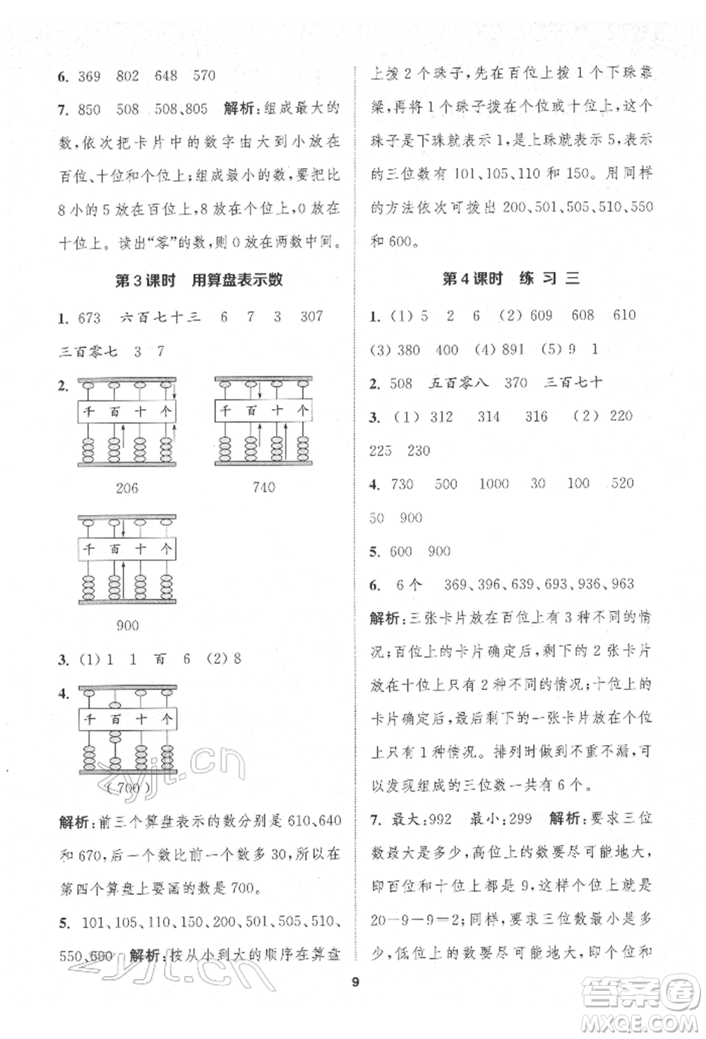 蘇州大學(xué)出版社2022金鑰匙1+1課時(shí)作業(yè)二年級(jí)下冊(cè)數(shù)學(xué)江蘇版參考答案