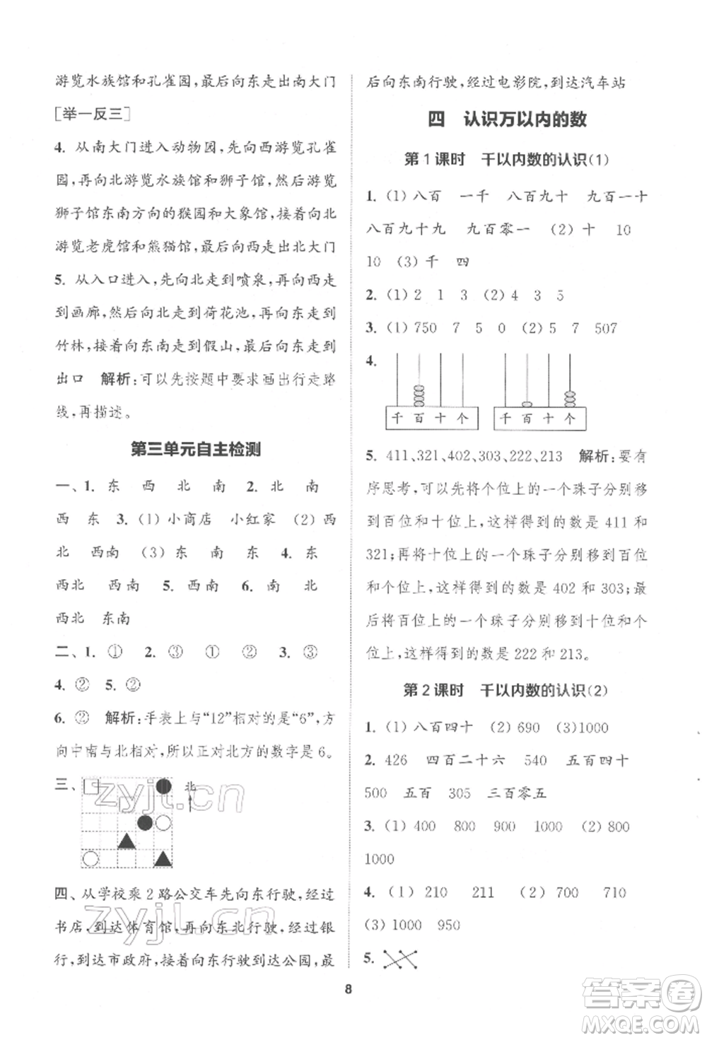 蘇州大學(xué)出版社2022金鑰匙1+1課時(shí)作業(yè)二年級(jí)下冊(cè)數(shù)學(xué)江蘇版參考答案