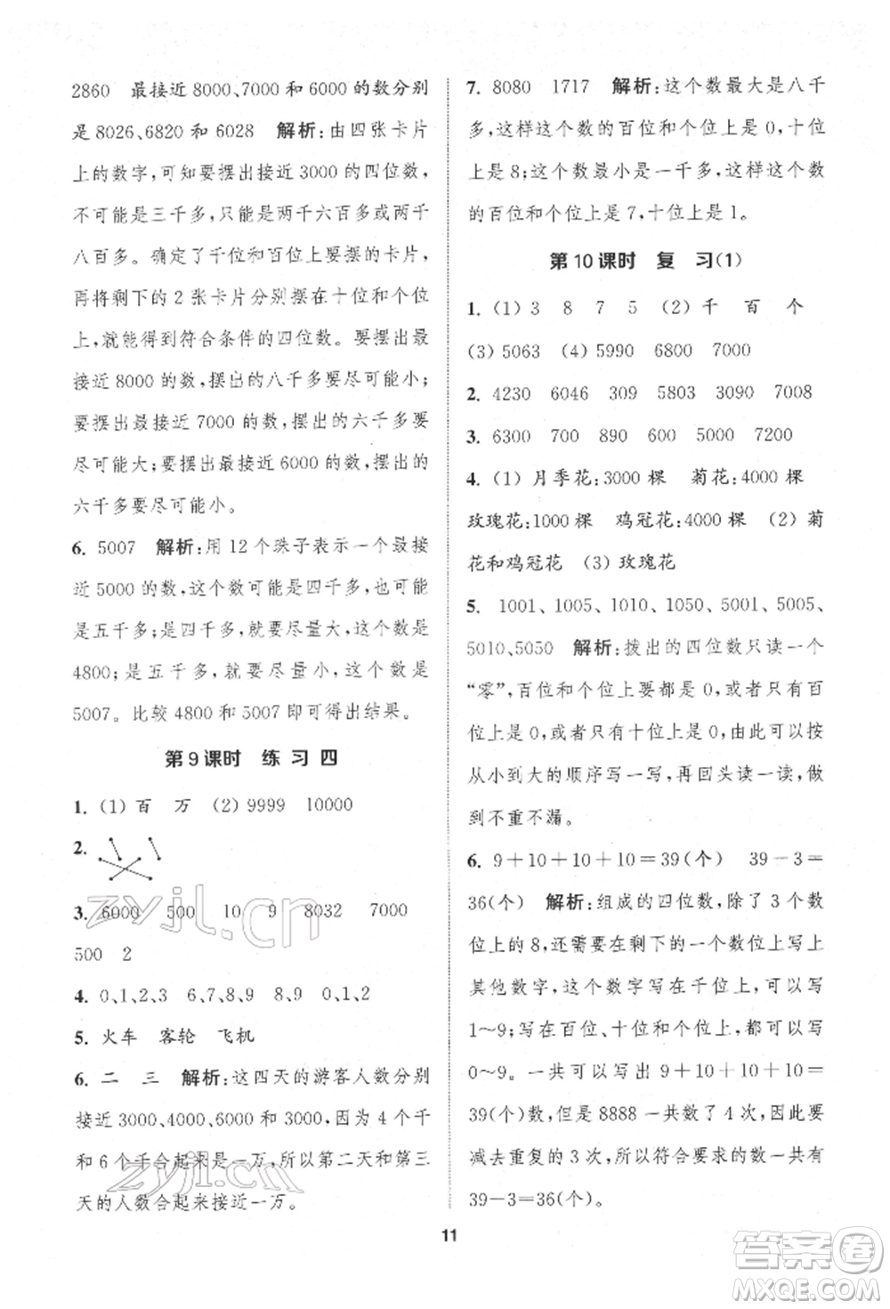 蘇州大學(xué)出版社2022金鑰匙1+1課時(shí)作業(yè)二年級(jí)下冊(cè)數(shù)學(xué)江蘇版參考答案