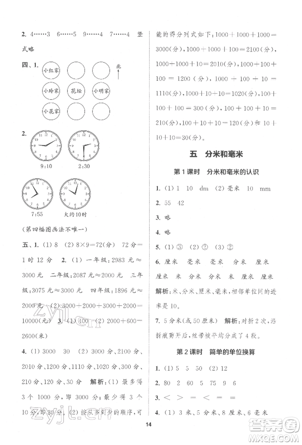 蘇州大學(xué)出版社2022金鑰匙1+1課時(shí)作業(yè)二年級(jí)下冊(cè)數(shù)學(xué)江蘇版參考答案