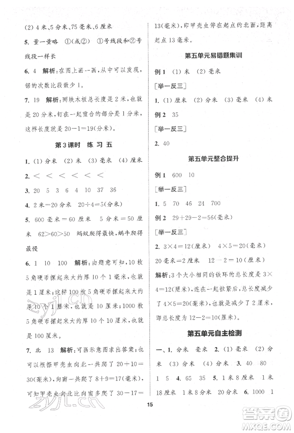 蘇州大學(xué)出版社2022金鑰匙1+1課時(shí)作業(yè)二年級(jí)下冊(cè)數(shù)學(xué)江蘇版參考答案