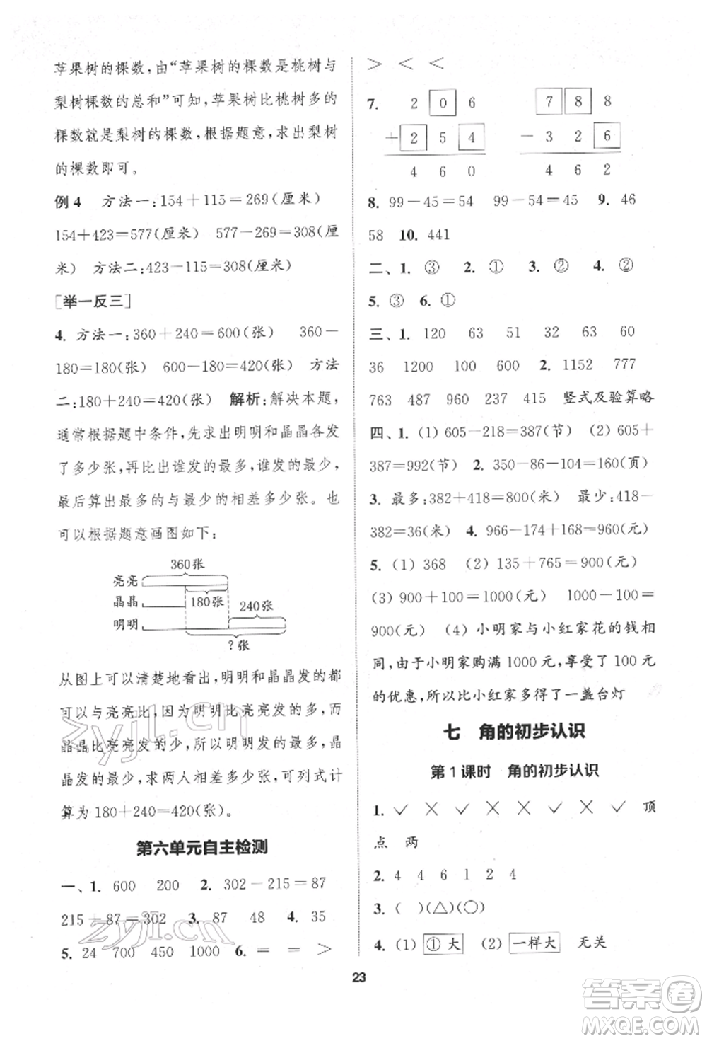 蘇州大學(xué)出版社2022金鑰匙1+1課時(shí)作業(yè)二年級(jí)下冊(cè)數(shù)學(xué)江蘇版參考答案