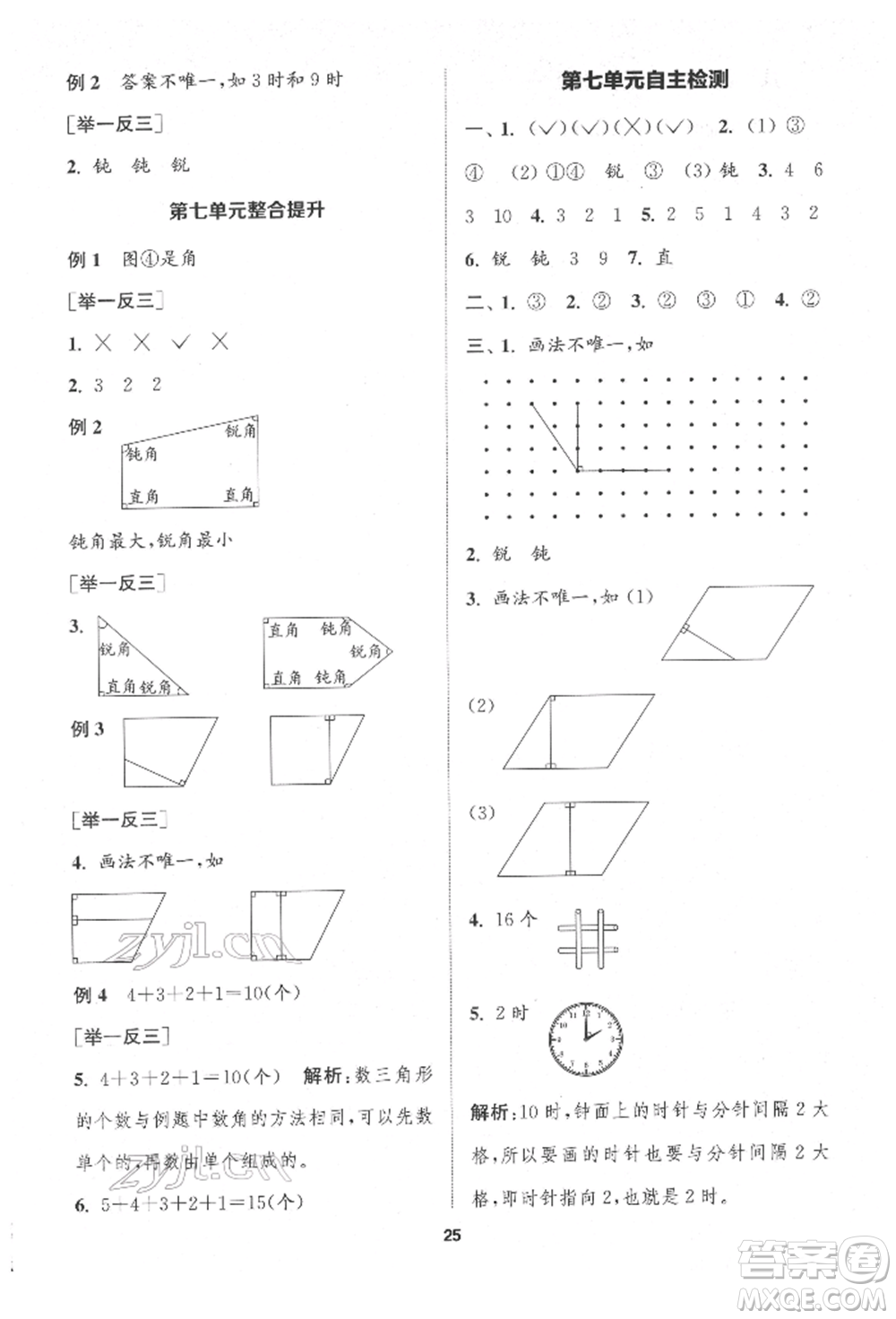 蘇州大學(xué)出版社2022金鑰匙1+1課時(shí)作業(yè)二年級(jí)下冊(cè)數(shù)學(xué)江蘇版參考答案