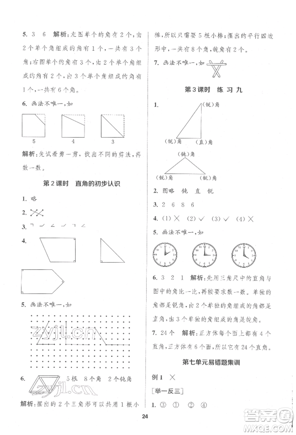 蘇州大學(xué)出版社2022金鑰匙1+1課時(shí)作業(yè)二年級(jí)下冊(cè)數(shù)學(xué)江蘇版參考答案