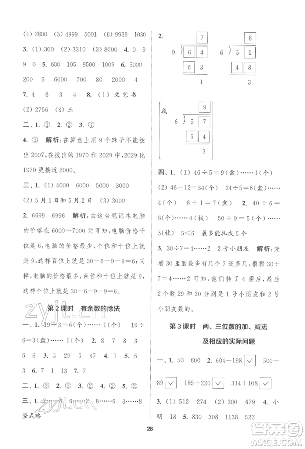 蘇州大學(xué)出版社2022金鑰匙1+1課時(shí)作業(yè)二年級(jí)下冊(cè)數(shù)學(xué)江蘇版參考答案