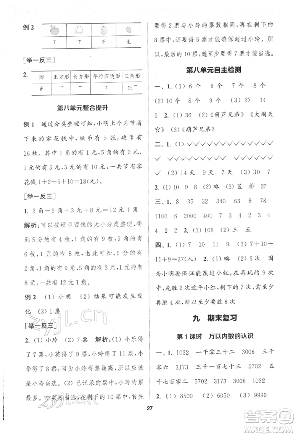 蘇州大學(xué)出版社2022金鑰匙1+1課時(shí)作業(yè)二年級(jí)下冊(cè)數(shù)學(xué)江蘇版參考答案