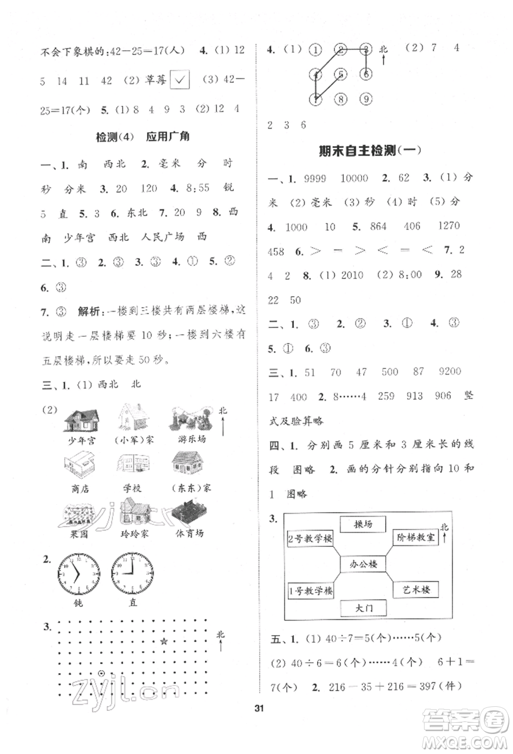 蘇州大學(xué)出版社2022金鑰匙1+1課時(shí)作業(yè)二年級(jí)下冊(cè)數(shù)學(xué)江蘇版參考答案