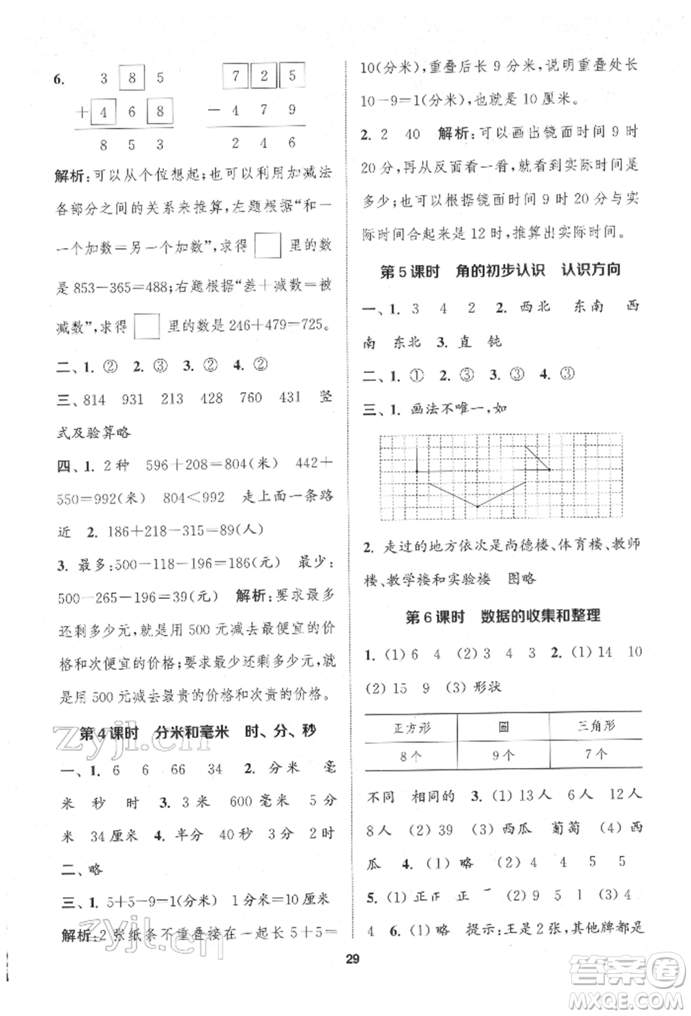 蘇州大學(xué)出版社2022金鑰匙1+1課時(shí)作業(yè)二年級(jí)下冊(cè)數(shù)學(xué)江蘇版參考答案