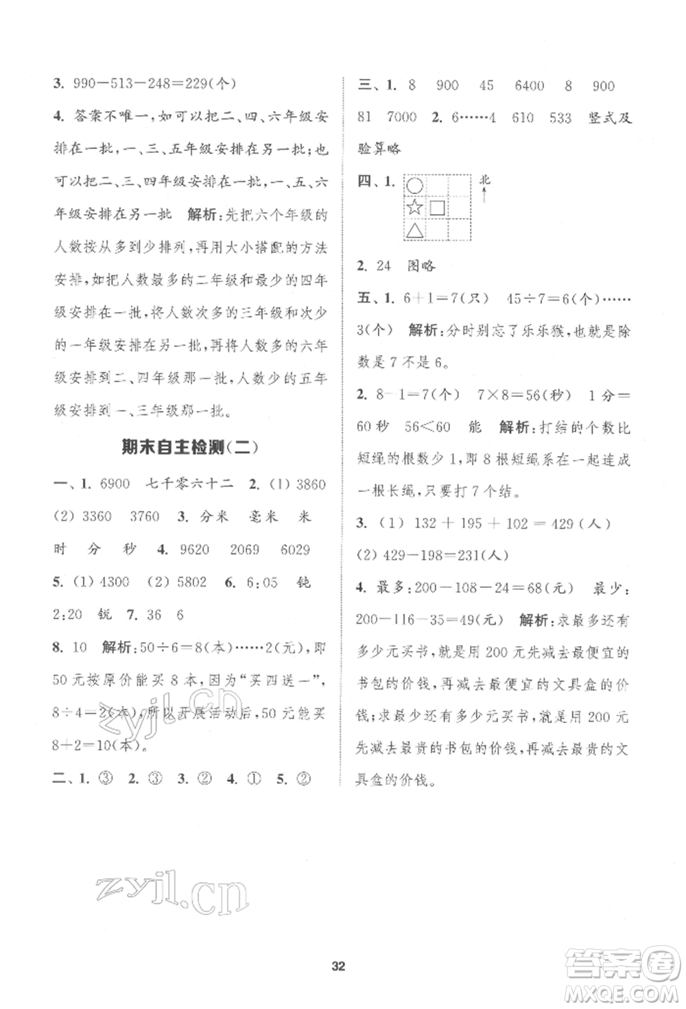 蘇州大學(xué)出版社2022金鑰匙1+1課時(shí)作業(yè)二年級(jí)下冊(cè)數(shù)學(xué)江蘇版參考答案