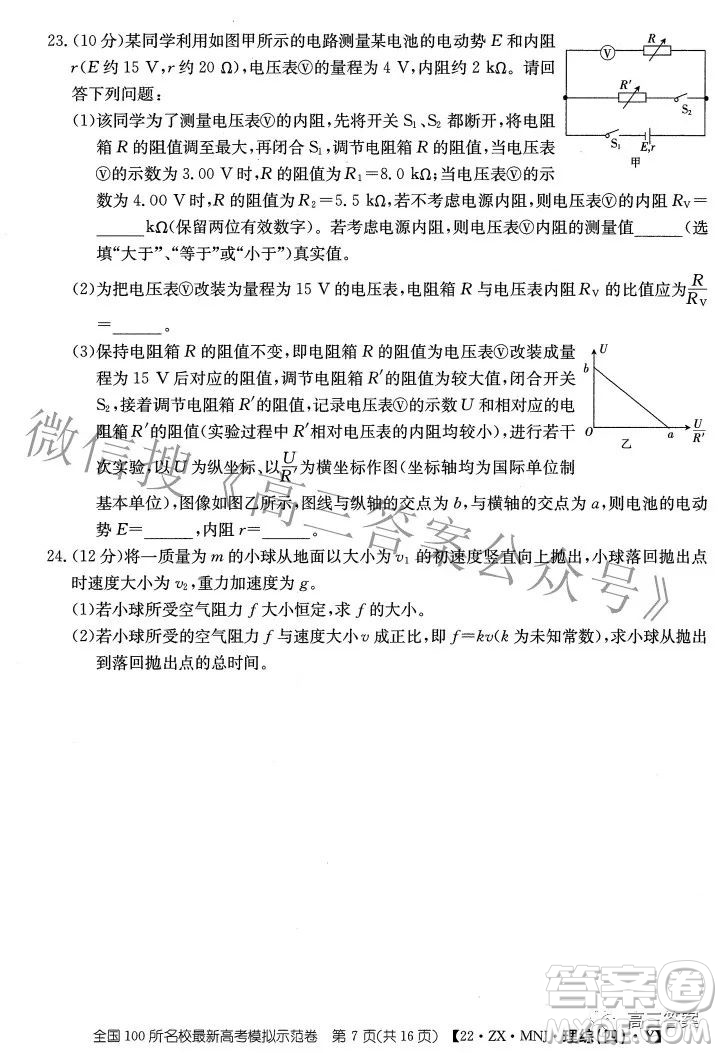 2022全國(guó)100所名校最新高考模擬示范卷四理科綜合試題及答案