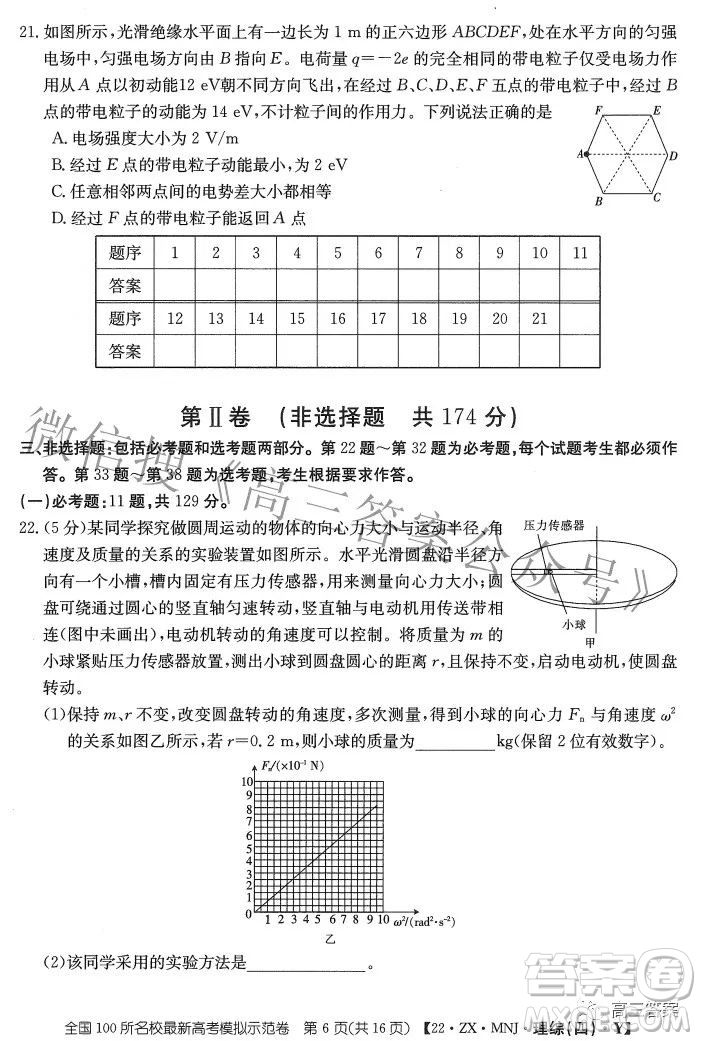 2022全國(guó)100所名校最新高考模擬示范卷四理科綜合試題及答案