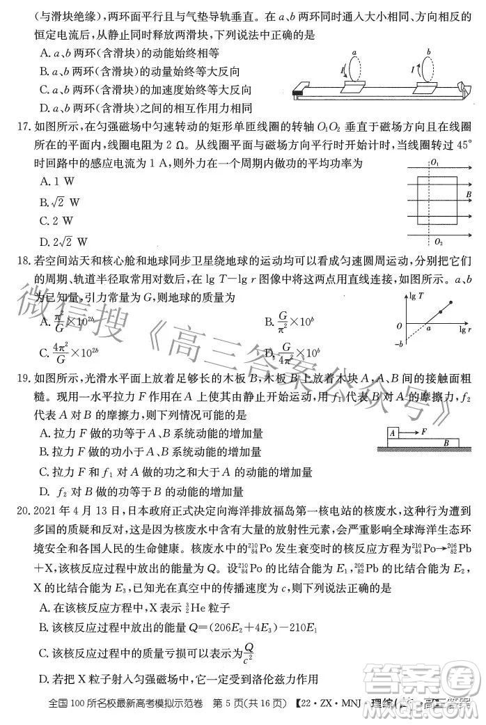 2022全國(guó)100所名校最新高考模擬示范卷四理科綜合試題及答案