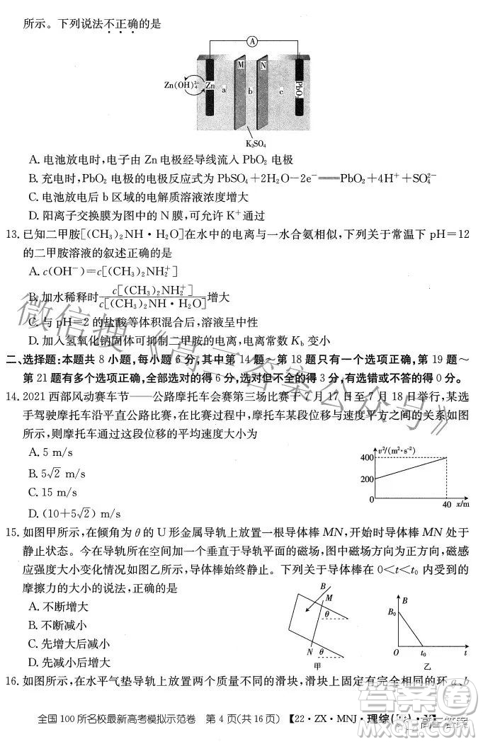 2022全國(guó)100所名校最新高考模擬示范卷四理科綜合試題及答案