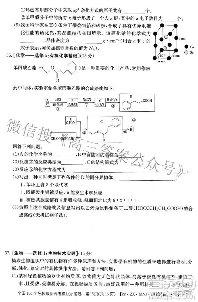 2022全國(guó)100所名校最新高考模擬示范卷四理科綜合試題及答案