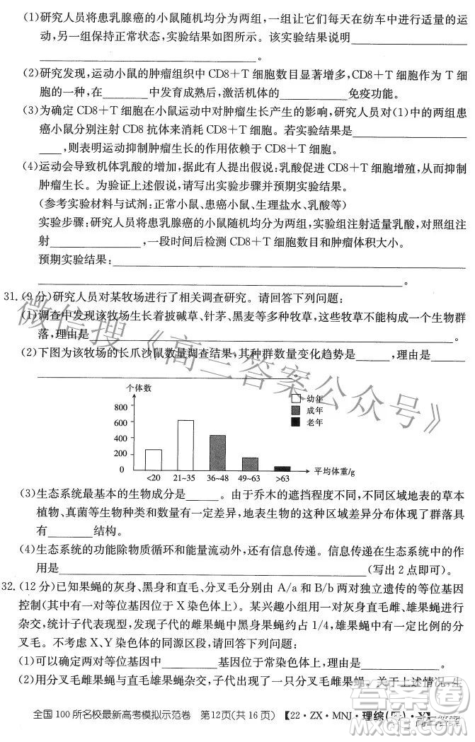 2022全國(guó)100所名校最新高考模擬示范卷四理科綜合試題及答案