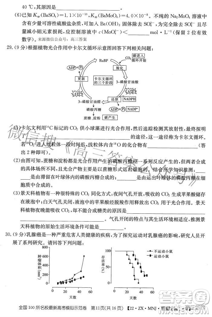 2022全國(guó)100所名校最新高考模擬示范卷四理科綜合試題及答案