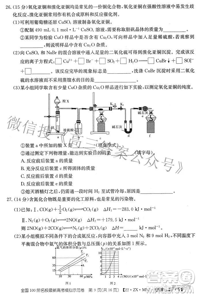 2022全國(guó)100所名校最新高考模擬示范卷四理科綜合試題及答案