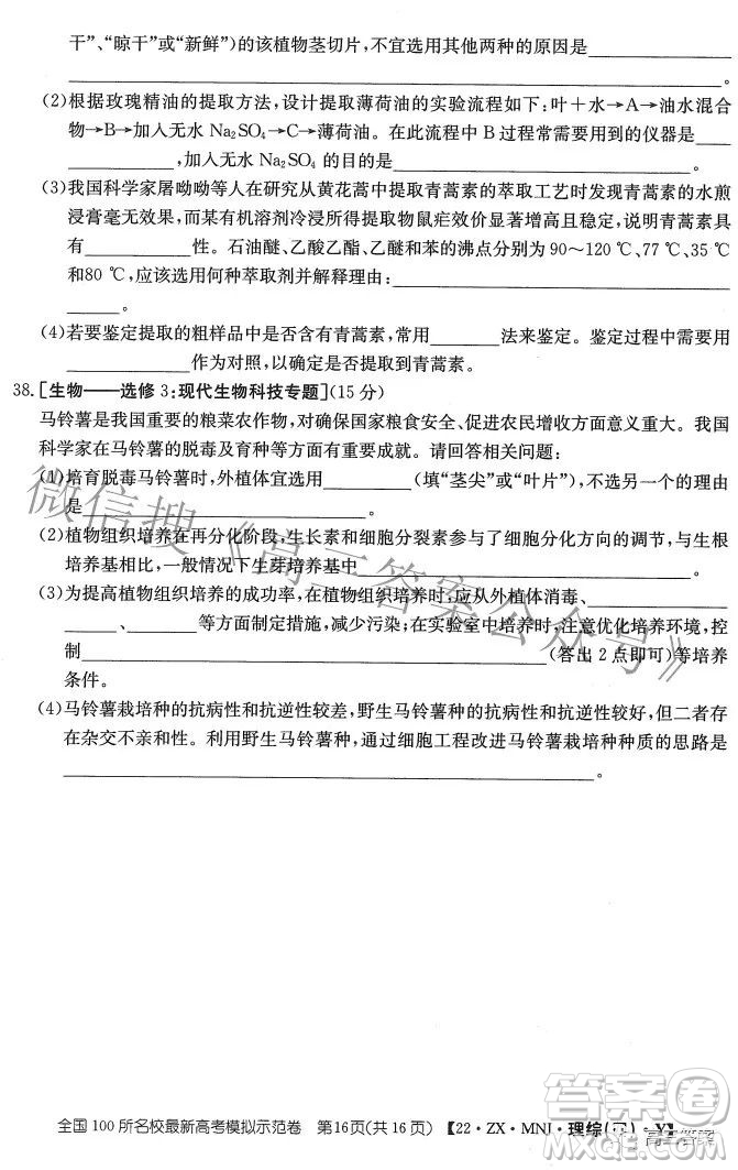 2022全國(guó)100所名校最新高考模擬示范卷四理科綜合試題及答案