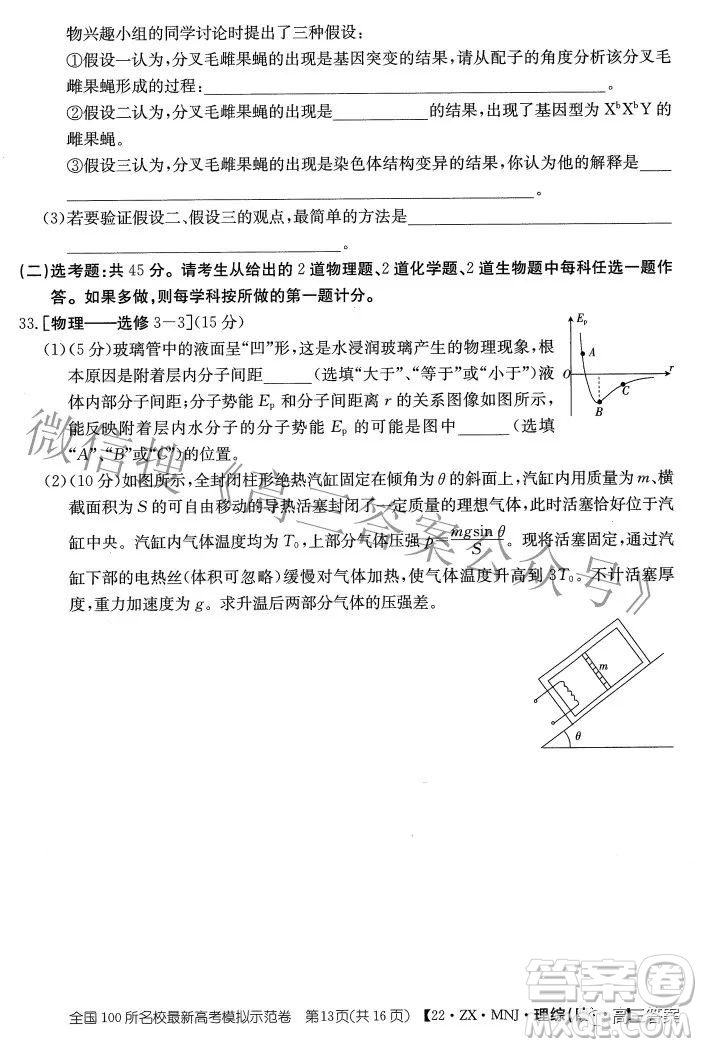 2022全國(guó)100所名校最新高考模擬示范卷四理科綜合試題及答案