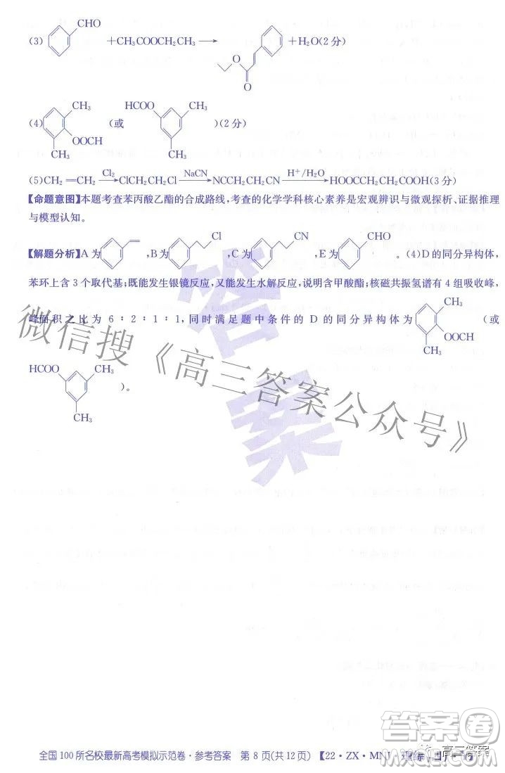 2022全國(guó)100所名校最新高考模擬示范卷四理科綜合試題及答案