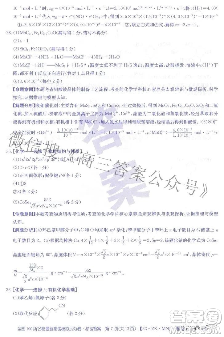 2022全國(guó)100所名校最新高考模擬示范卷四理科綜合試題及答案