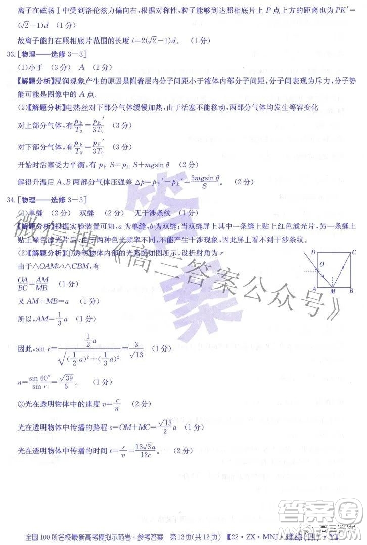 2022全國(guó)100所名校最新高考模擬示范卷四理科綜合試題及答案