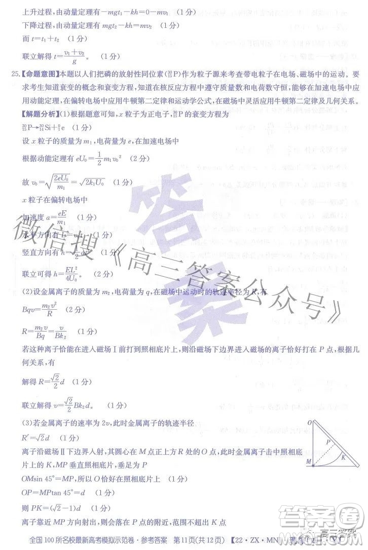 2022全國(guó)100所名校最新高考模擬示范卷四理科綜合試題及答案