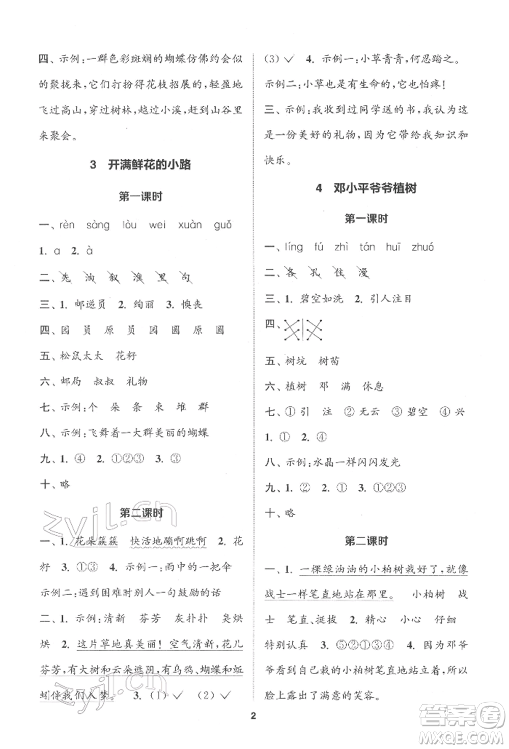 蘇州大學(xué)出版社2022金鑰匙1+1課時作業(yè)二年級下冊語文全國版參考答案