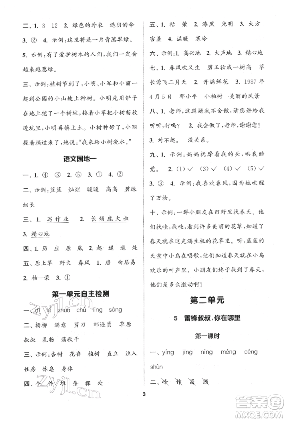 蘇州大學(xué)出版社2022金鑰匙1+1課時作業(yè)二年級下冊語文全國版參考答案