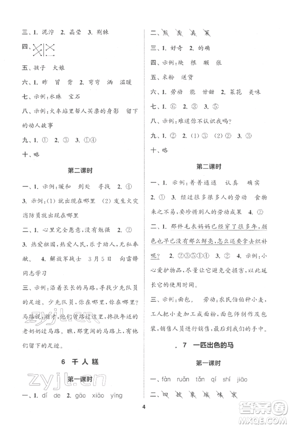 蘇州大學(xué)出版社2022金鑰匙1+1課時作業(yè)二年級下冊語文全國版參考答案