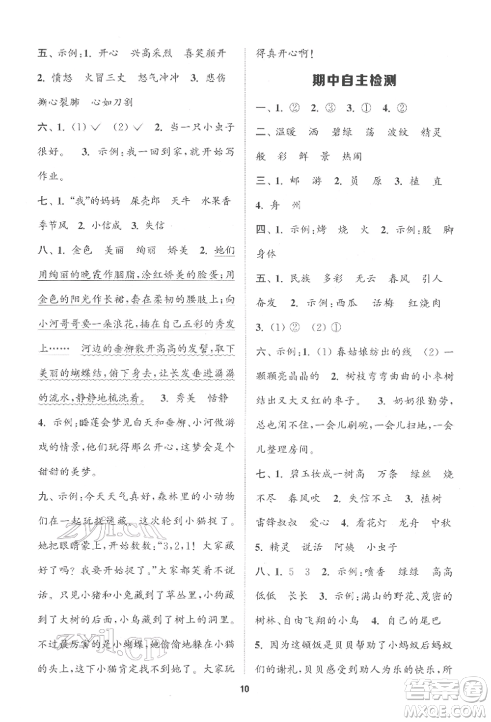 蘇州大學(xué)出版社2022金鑰匙1+1課時作業(yè)二年級下冊語文全國版參考答案